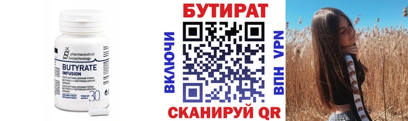 БУТИРАТ буратино Арзамас