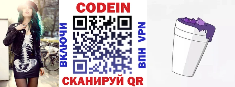 Кодеин напиток Lean (лин)  Арзамас 